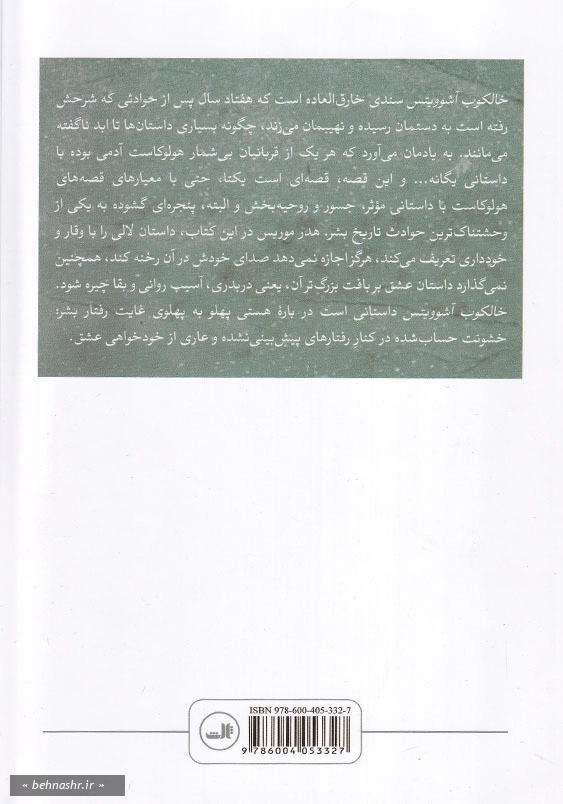 خالکوب آشوویتس