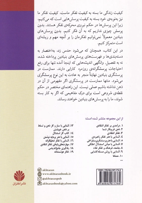 آشنایی با هنر پرسشگری