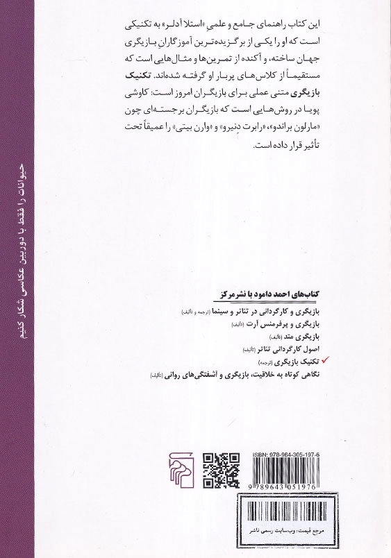 تکنیک بازیگری