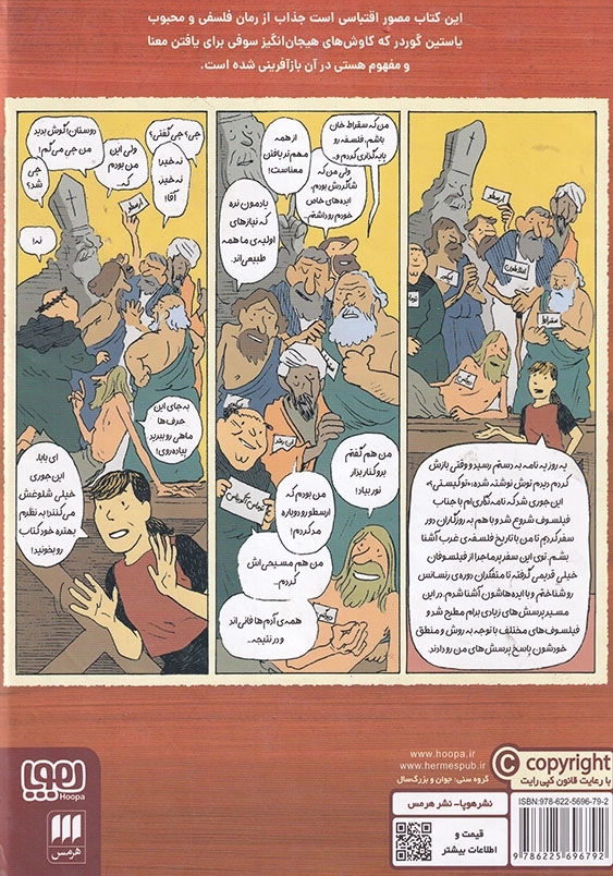 از سقراط تا گالیله:دنیای سوفی