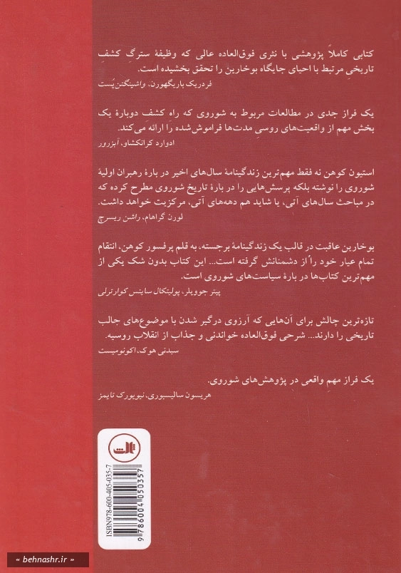 انقلاب بالشویکی:بوخارین