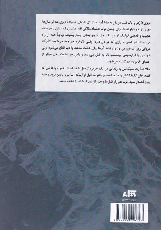 دیزی دارکر