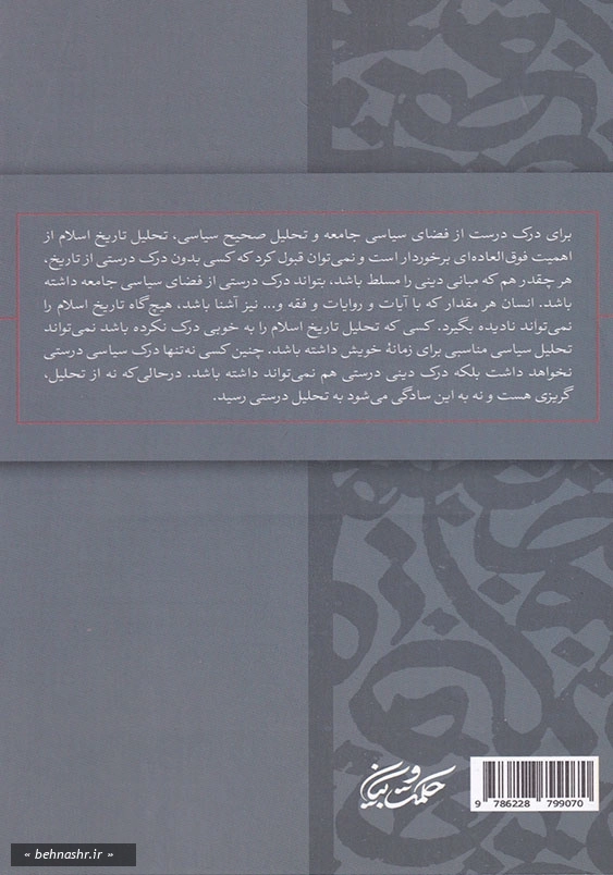 جلد اول:تاریخ تحلیل اسلام
