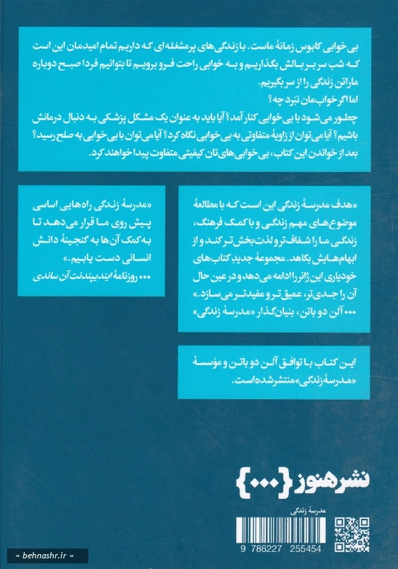 بی خواب شدن
