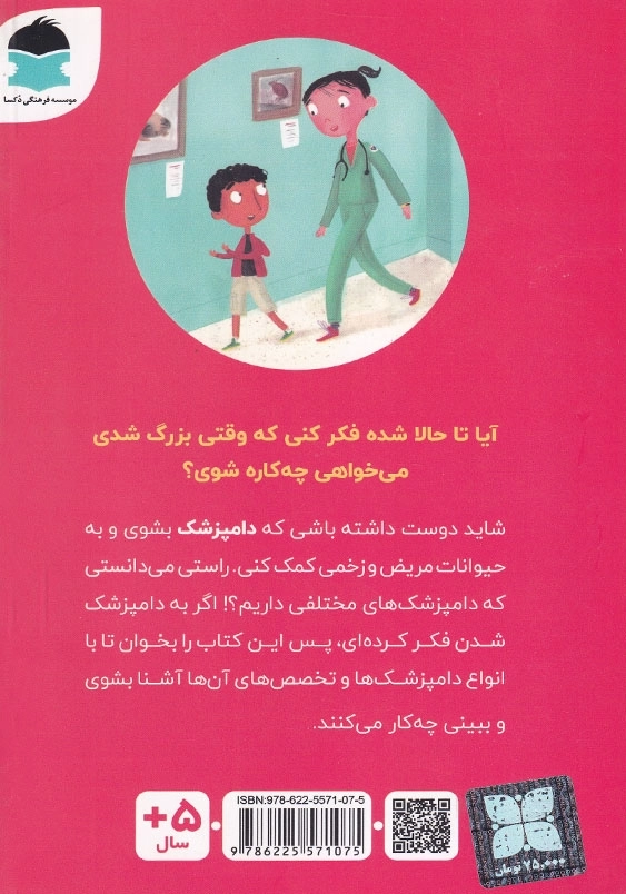 می خواهم دامپزشک شوم