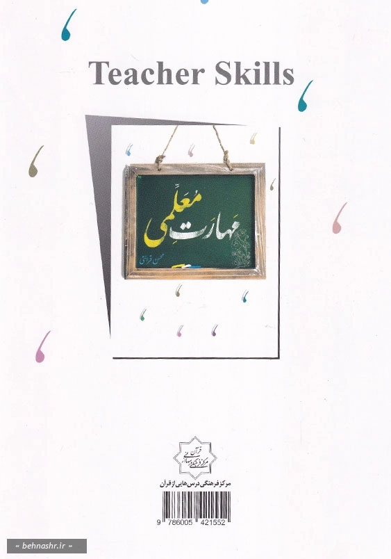 مهارت معلمی