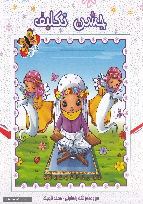 جشن تکلیف