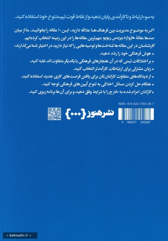 درباره مدیریت بین فرهنگ ها:10 مقاله که باید خواند