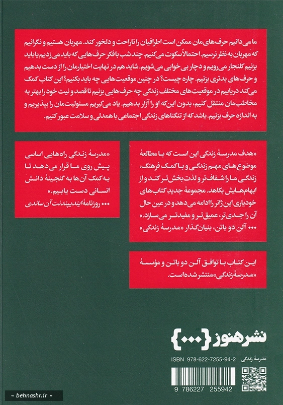 به اندازه حرف زدن:جستار هایی برای زندگی