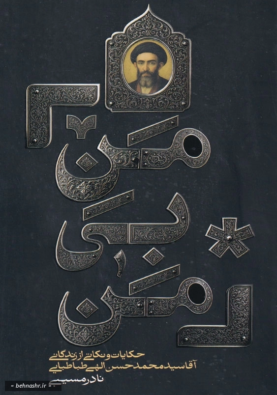 من بی من