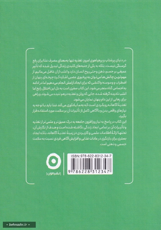 غذا خوردن آگاهانه