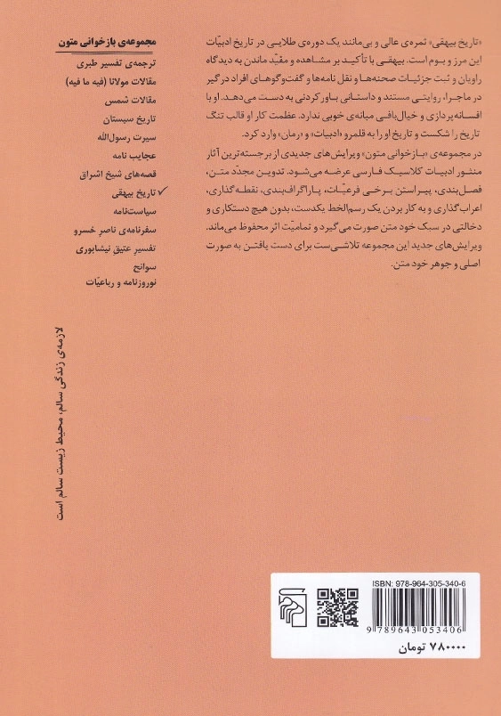 تاریخ بیهقی