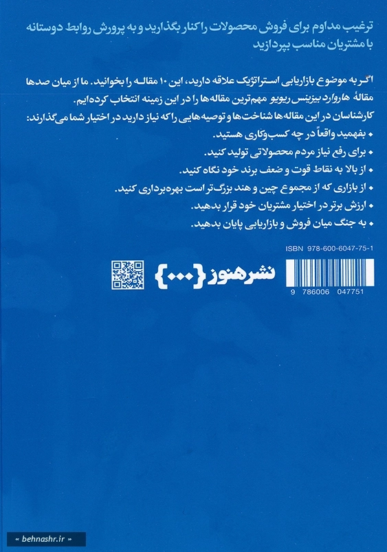 درباره بازاریابی استراتژیک :10 مقاله که باید خواند