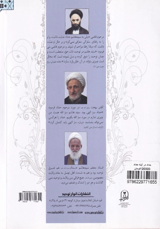 حداد در آینه حداد