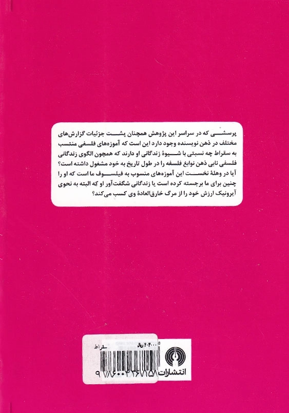 سقراط