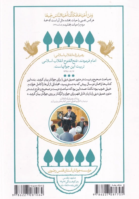 معلم معارف کاربردی اسلام شناسی