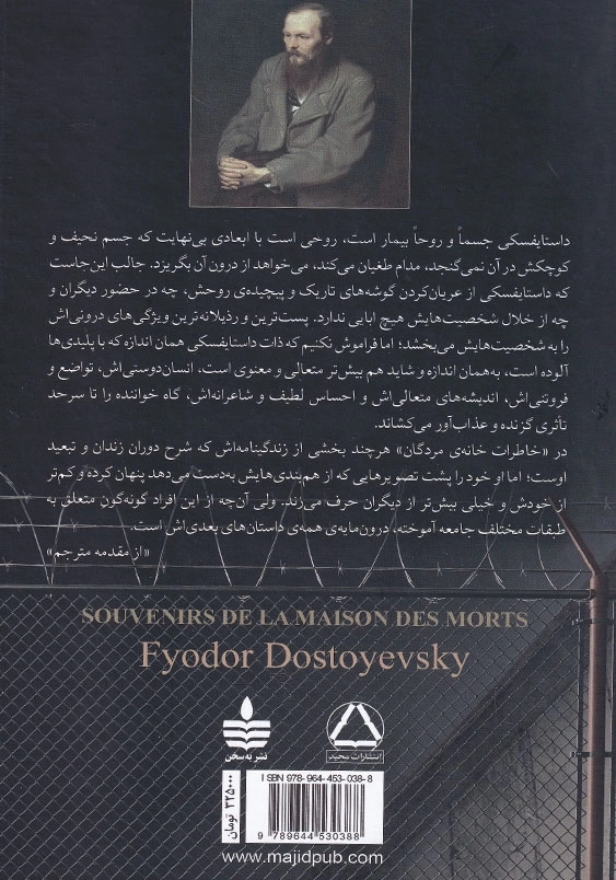 خاطرات خانه مردگان