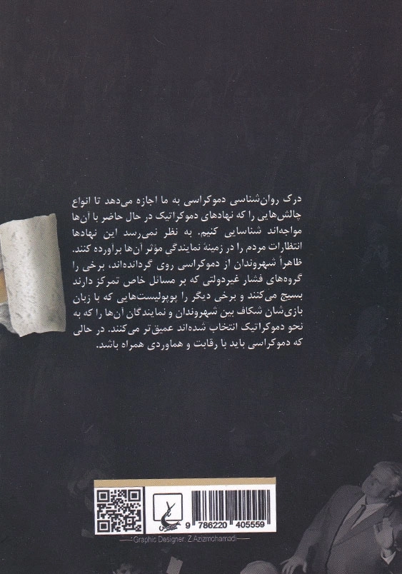 روان شناسی دموکراسی