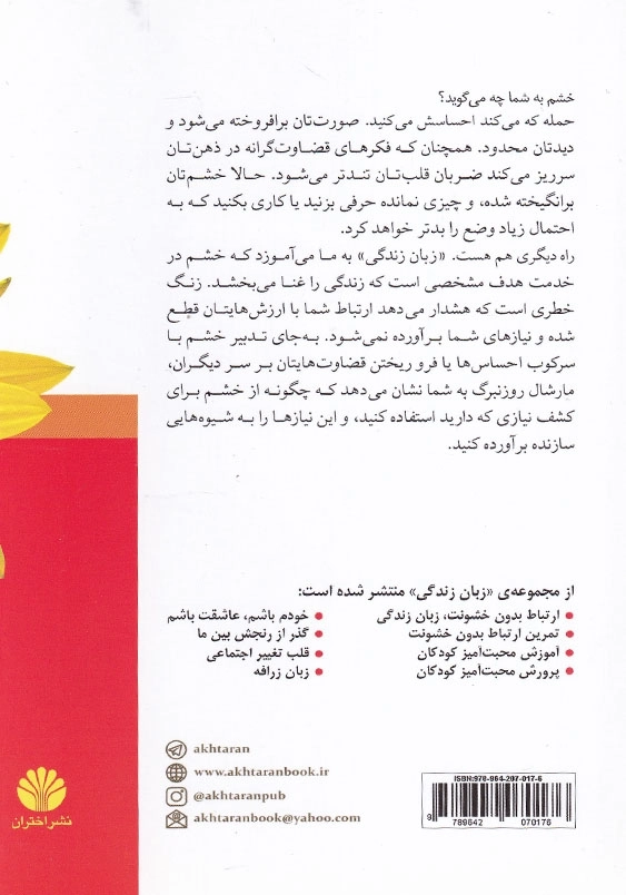 موهبت شگفت انگیز خشم