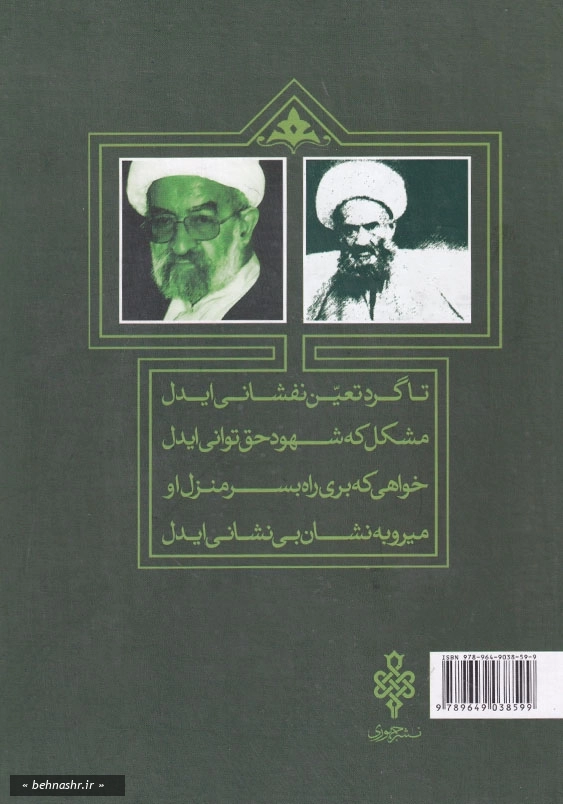 نشان ازبی نشانها:شرح حال وکرامات ومقالات وطریقه(دو