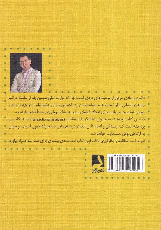 124نکته برای ایجاد رابطه بهتر