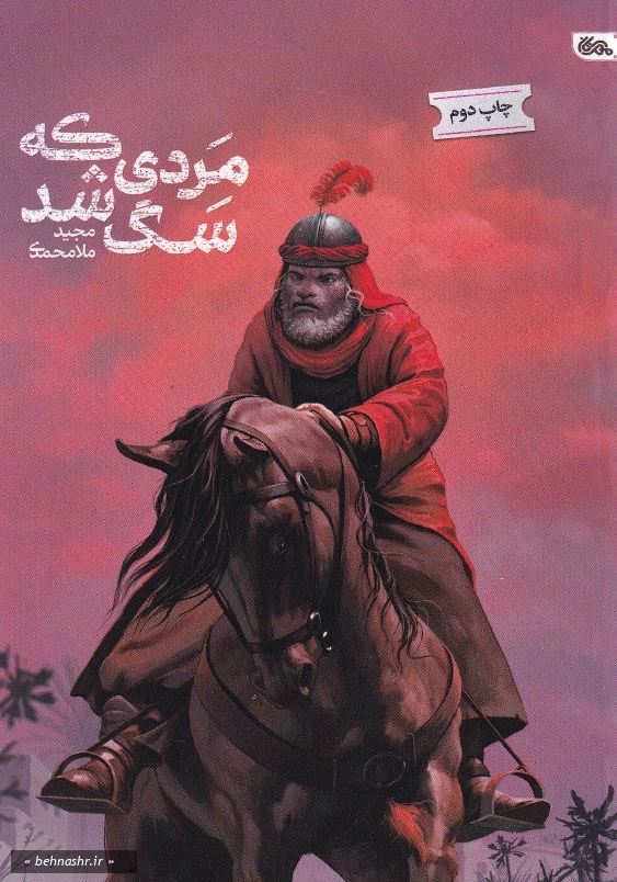 مردی که سگ شد