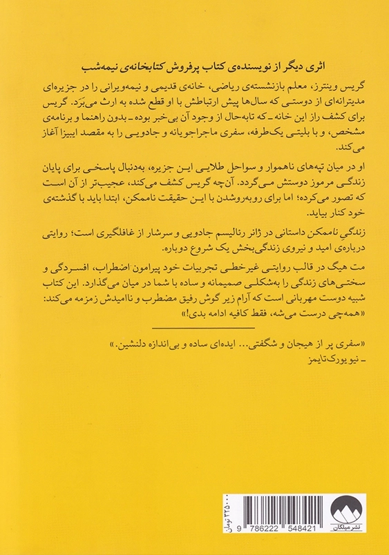 زندگی نا ممکن