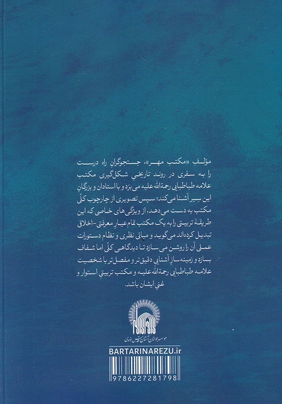 مکتب مهر