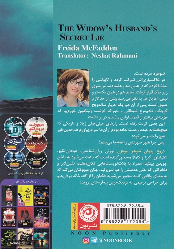 دروغ پنهان شوهر بیوه زن