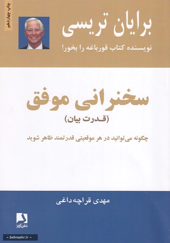 سخنرانی موفق