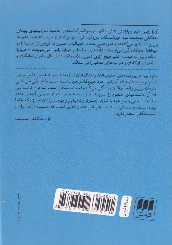 رابین هود