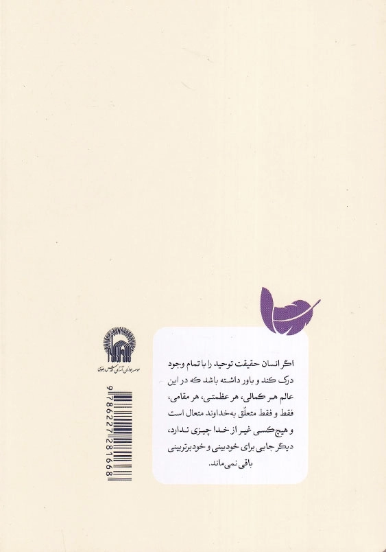 اخلاق توحیدی 2 : تواضع