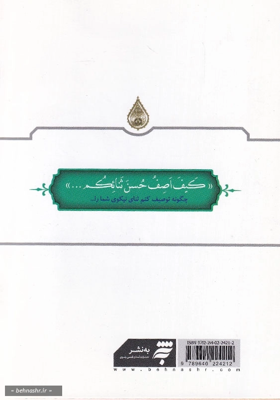 دعای کمیل: برگرفته از مفاتیح الجنان حرم مطهر امام رضا (ع)