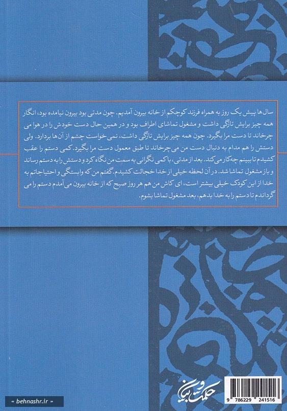 نگاهی به رابطه عبد و مولا
