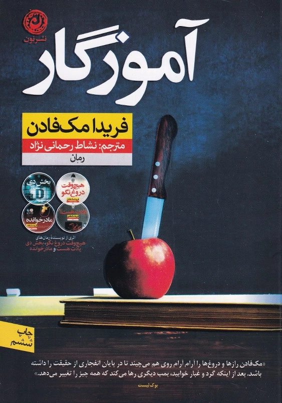 آموزگار