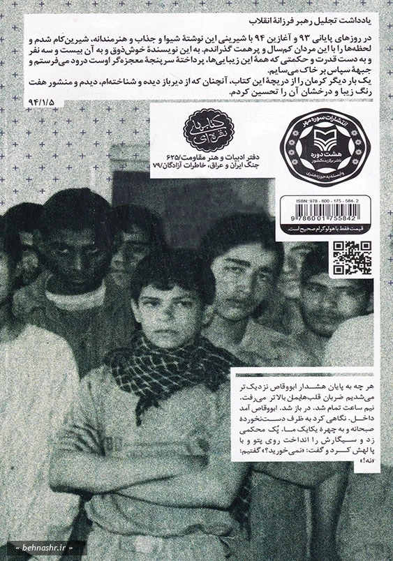 خاطرات احمد یوسف زاده:آن بیست و سه نفر