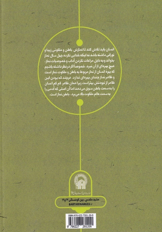 روح نماز