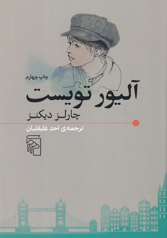 الیور تویست