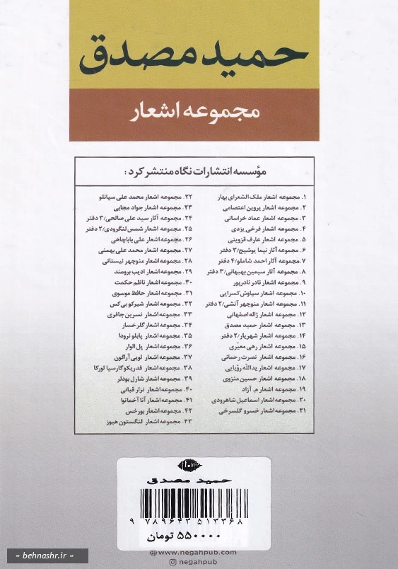 مجموعه اشعار حمید مصدق