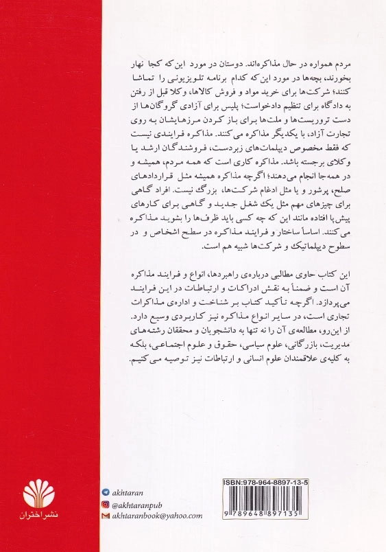 اصول و فنون مذاکره