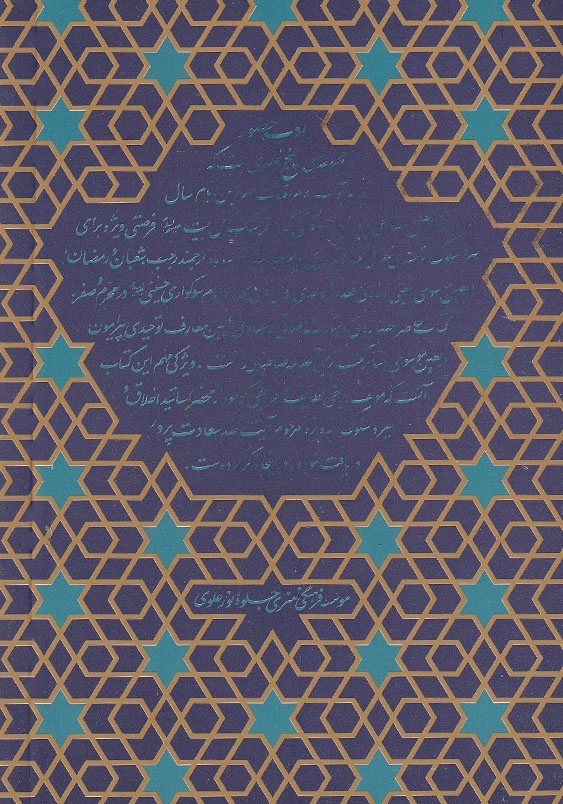 ادب حضور 4 اربعین اسرار موسوی