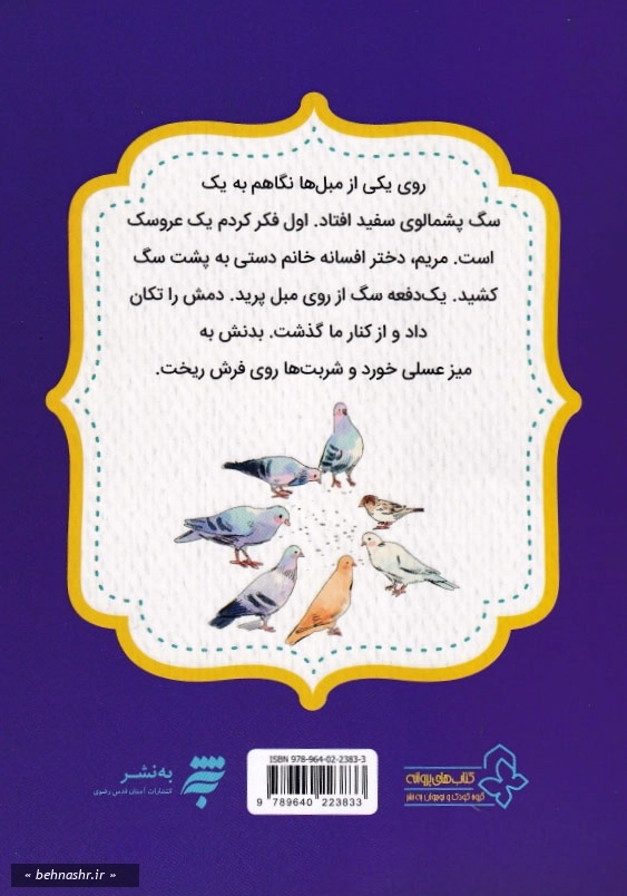قصه های احکام برای کودکان:جایزه ی پدربزرگ: وضو، طهارت، نجاست