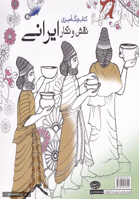 کتاب رنگ آمیزی نقش و نگار ایرانی