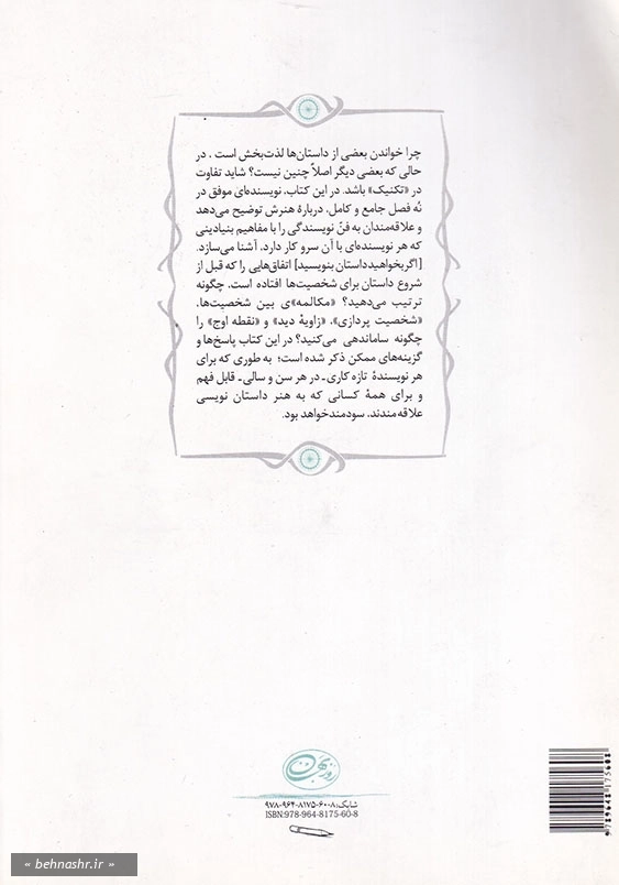 چگونه داستان بنویسیم