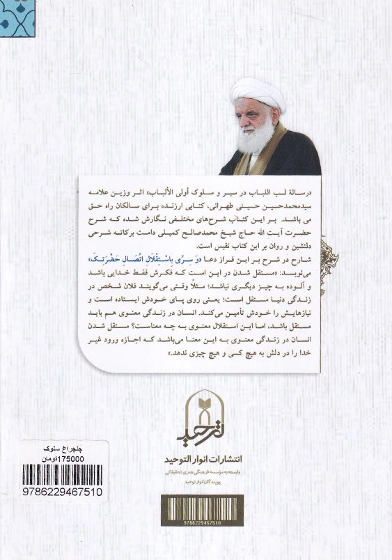 چلچراغ سلوک