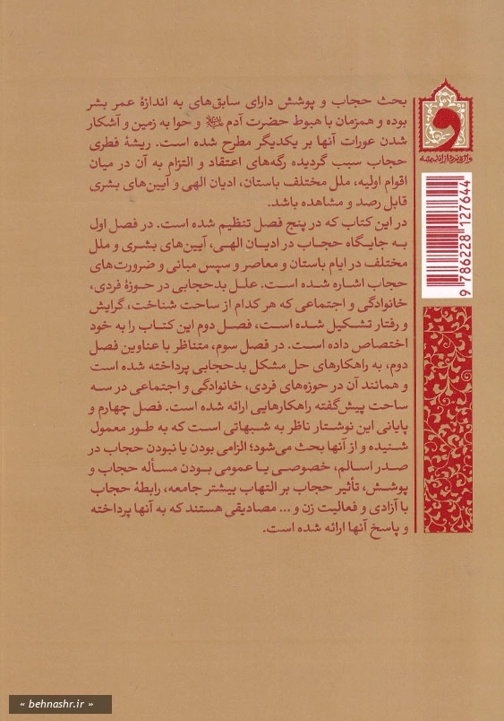 مساله حجاب در جمهوری اسلامی