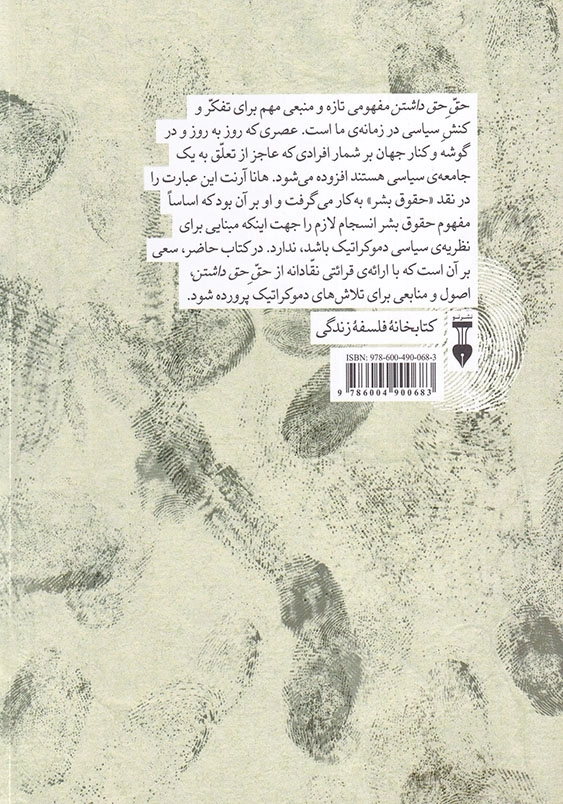 حق حق داشتن
