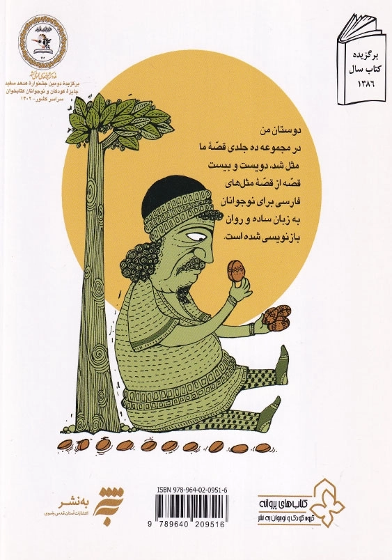 قصه ما مثل شد 1 وزیری