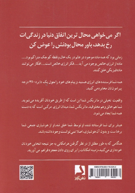 قانون جذب:وقتی تو تغییر می کنی دنیا تغییر می کند