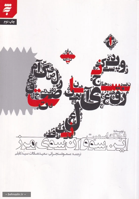 غزه: این سو و آن سوی مرز